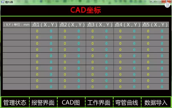 圖6-CAD坐標(biāo)導(dǎo)入界面.png